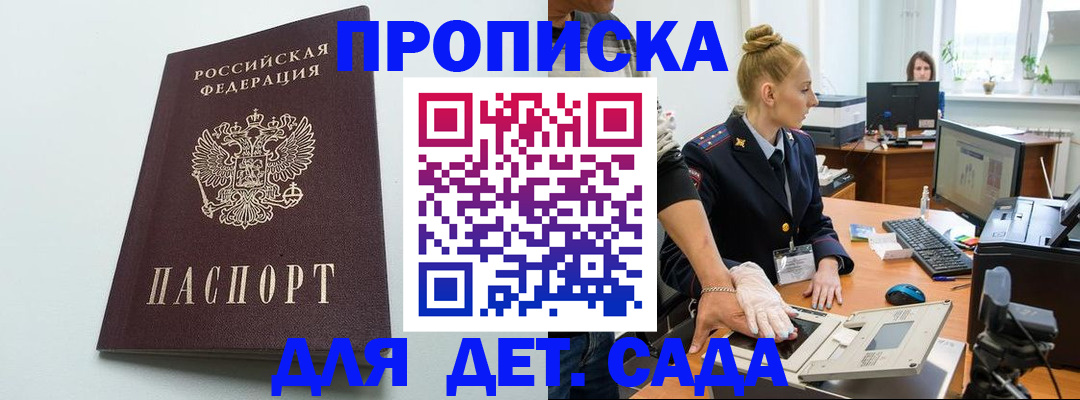 временная прописка в Сорске