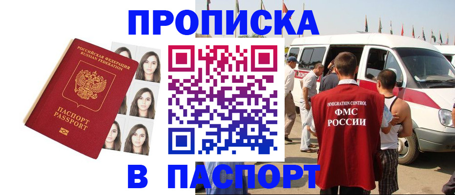 временная регистрация надежно в Сорске