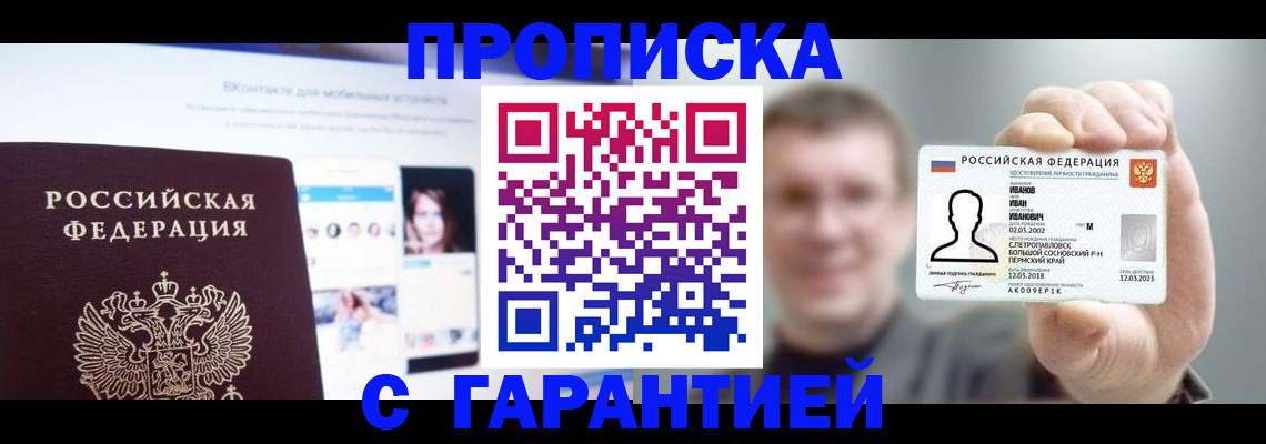 прописка 2025 в Сорске