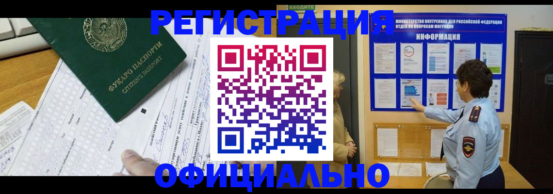 прописка для работы в Сорске